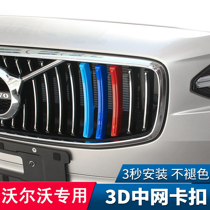Применимо к трехцветной полосе Volvo S90XC90XC40S60 модифицированный XC60 автомобильные аксессуары украшения