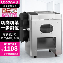 樂創lecon商用多功能切肉機餐廳飯館全自動電動切菜肉沫機LC-02