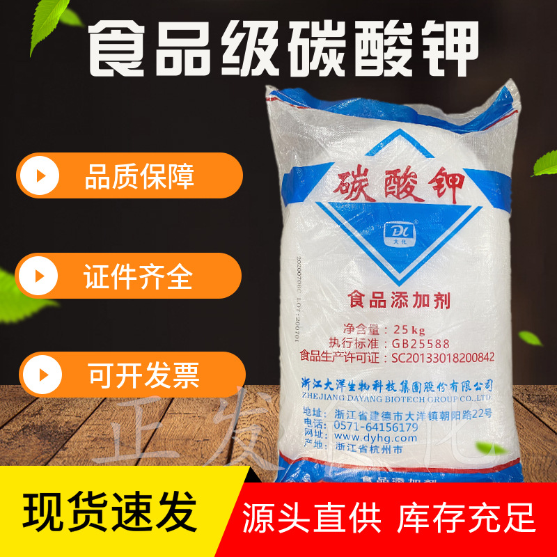 goods in stock supply Ocean Potassium carbonate Potash Pearl Grey Preservative Food grade Potassium carbonate Leavening agent