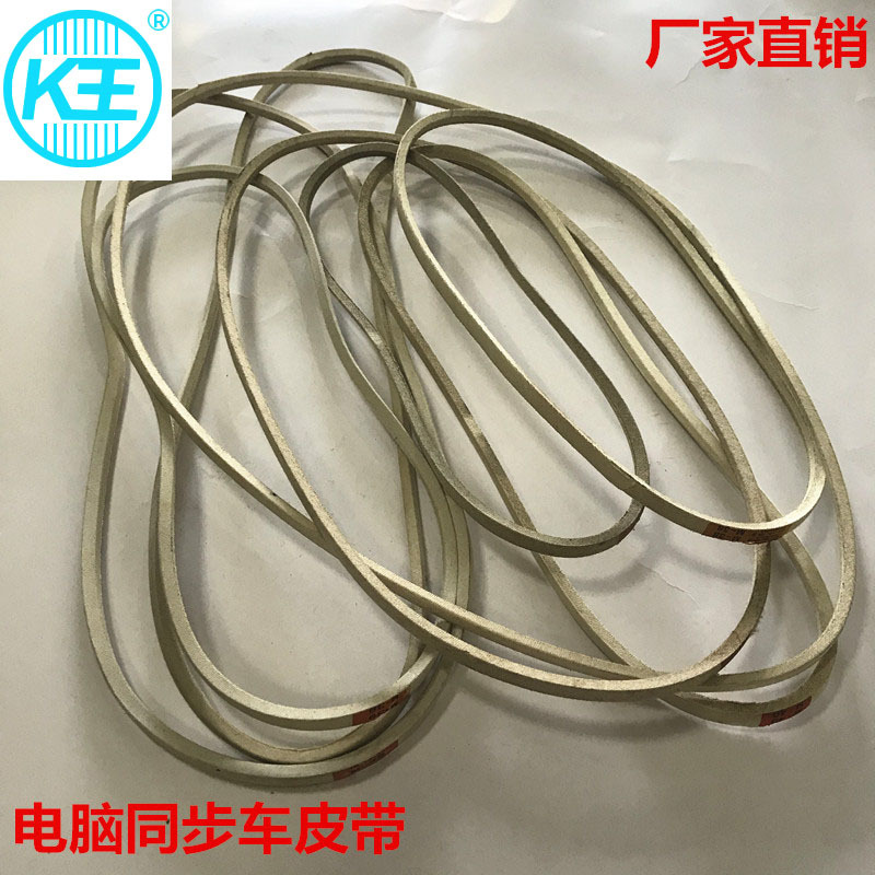 平车皮带 同步车皮带 拷边机皮带 双针车皮带 高车皮带金凌缝纫机