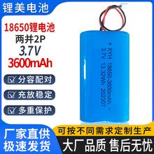 厂家定制18650锂电池组3600mAh3.7V充电电池台灯宠物饮水机锂电池