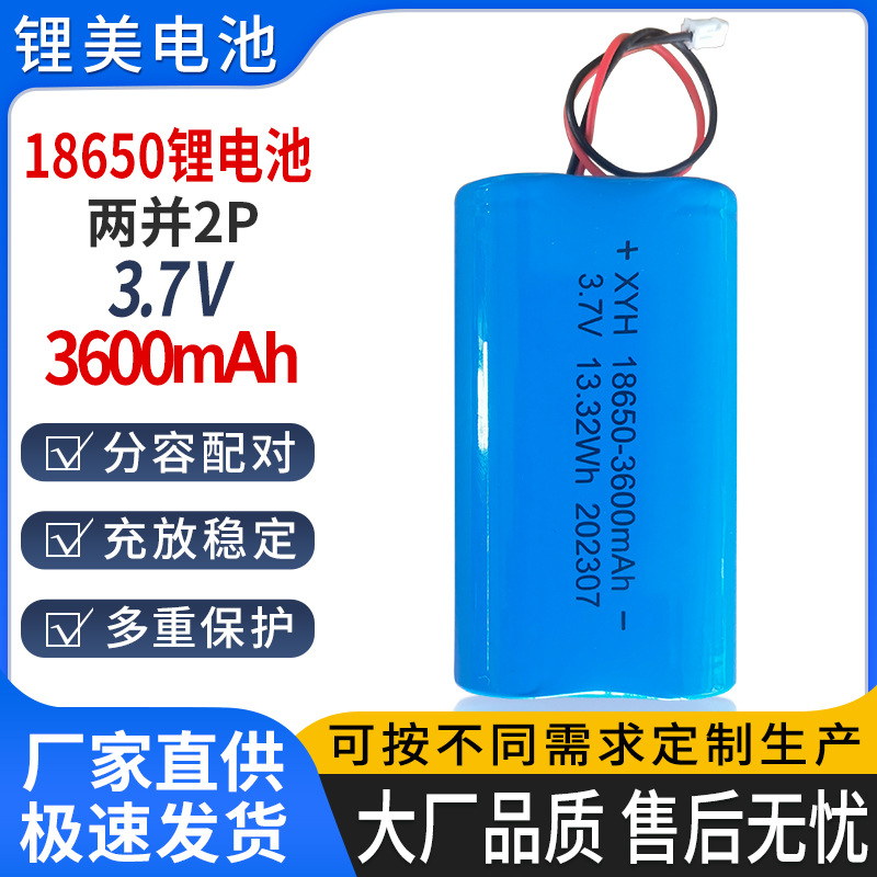 厂家定制18650锂电池组3600mAh3.7V充电电池台灯宠物饮水机锂电池