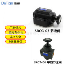厂家特惠  SRG-03-50， SRG-06-50，SRT/SRG节流阀