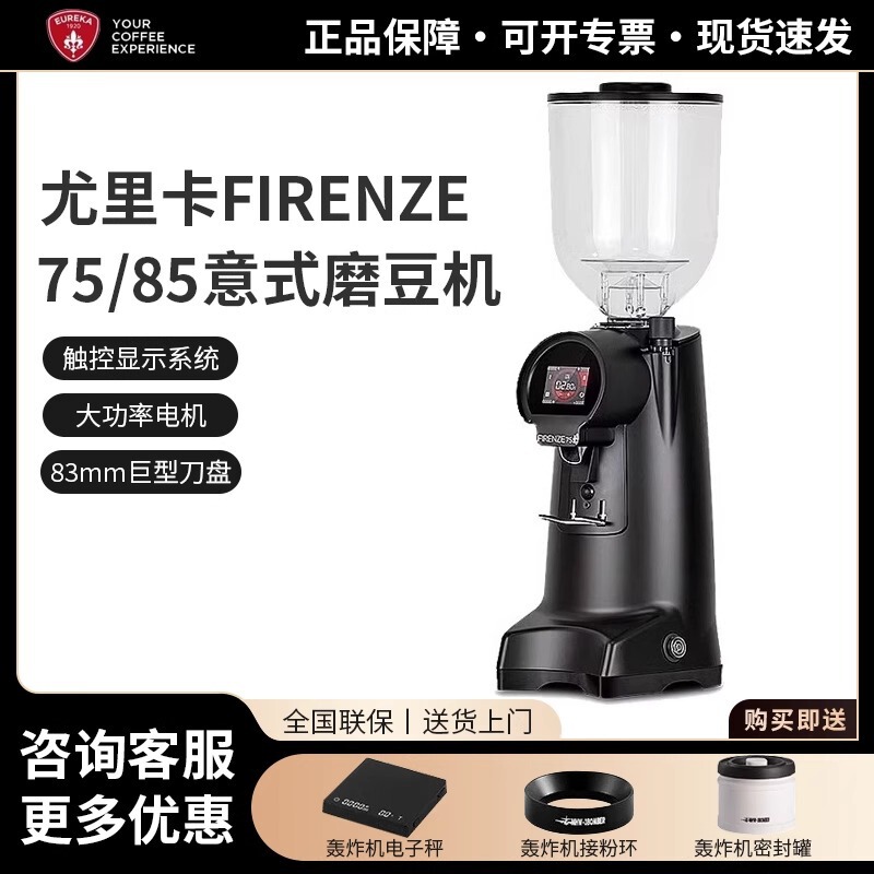 Eureka Firenze75/85 Coffee Grinder Italian Quantitative Grinder 85mm Cutter Commercial Eureka Firenze75/85 Coffee Grinder Italian Quantitative Grinder 85mm Cutter Commercial