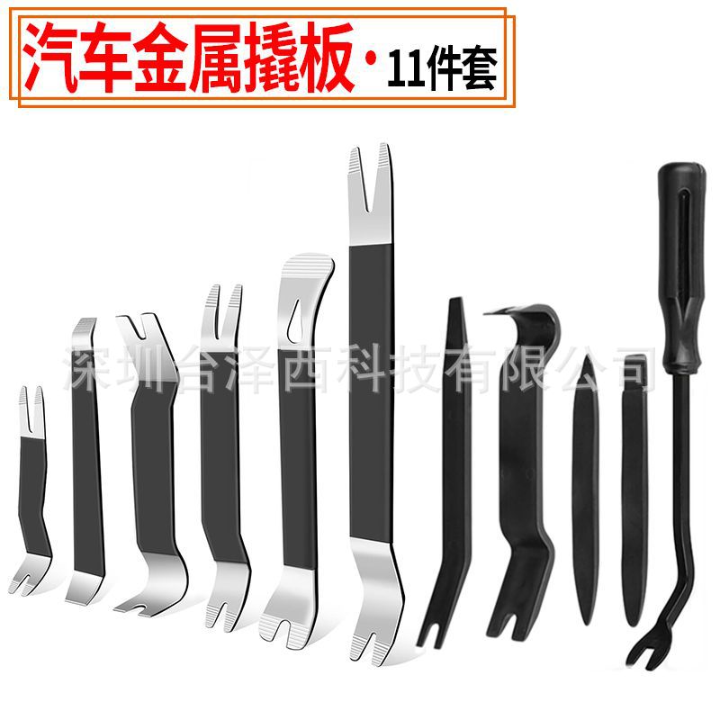 不锈钢汽车音响拆装拆卸11件套 汽车门板面板仪表台拆卸撬板起子
