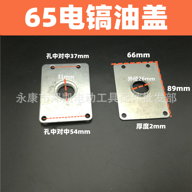 电动工具配件 65电镐缸盖 齿轮箱油盖 机油盖 65电镐油盖