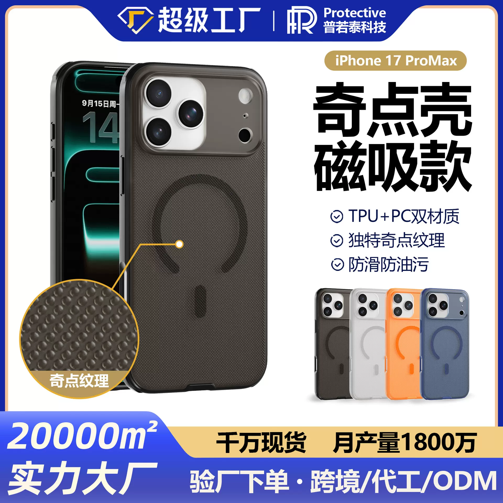 iPhone17磁吸奇点壳波点手机套苹果16软边TPU+PC二合一圆点手机壳