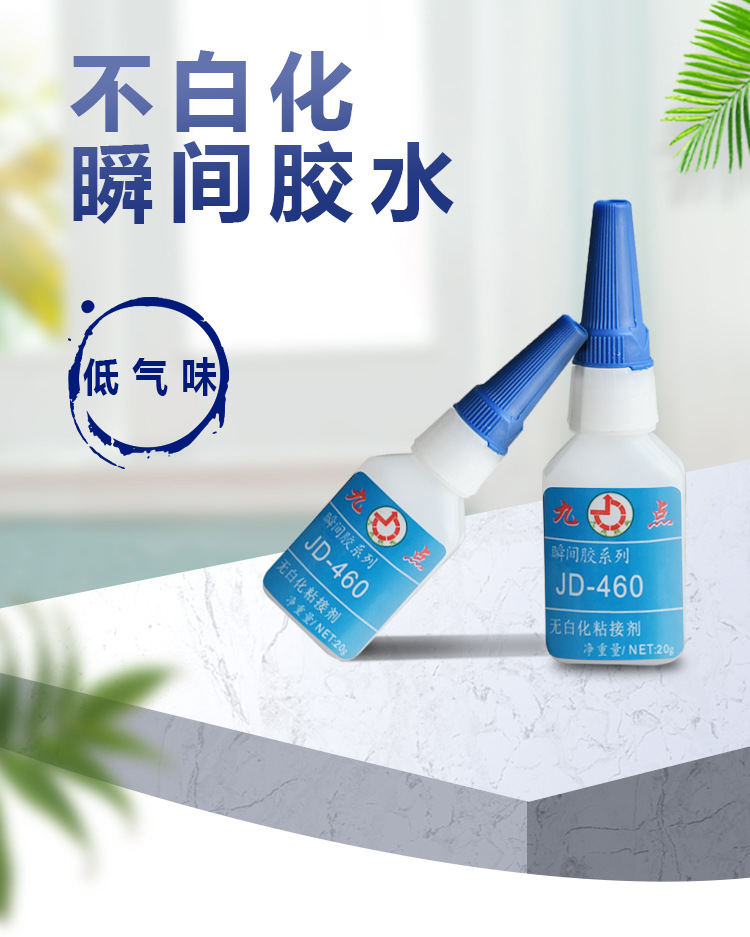 JD-460-无白化瞬间胶水-详情页-2_01.jpg