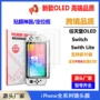 nintendo任天堂钢化oled保护膜