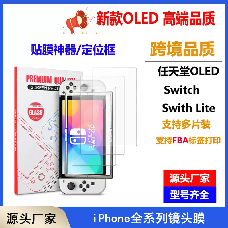 适用Switch2钢化膜oled游戏机保护膜任天堂Nintendo Switchlite膜