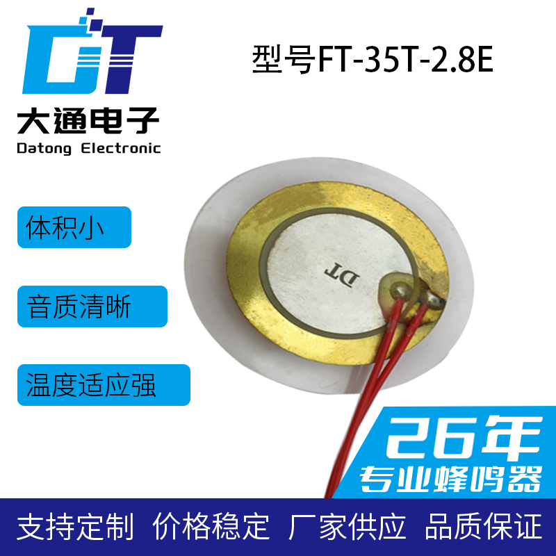 46.5mmPVC压电陶瓷锥形蜂鸣片带焊线品质保障源头厂家高分贝声音