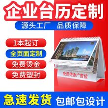 定制2026马年台历小批量桌面摆件宣传广告可印logo企业日历定做