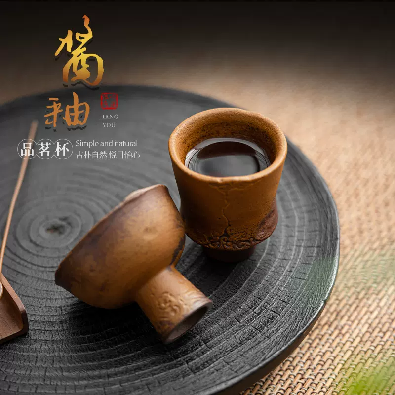 酱釉粗陶老岩泥祥云主人杯家用功夫茶具茶杯高足品茗杯单杯泡茶杯