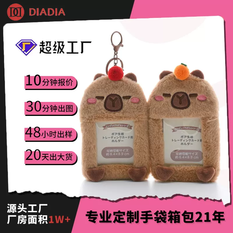 日系工厂定制可爱毛绒卡包卡套卡通动漫工牌房卡饭卡公交卡保护套