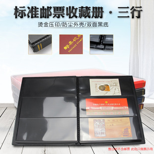 Mingtai Pccb Manufacturer Direct Sale 3-Row Stamp Collection Album, 10-Page Black Background, Front and Back Mounting, Small Stamp Album Wholesale