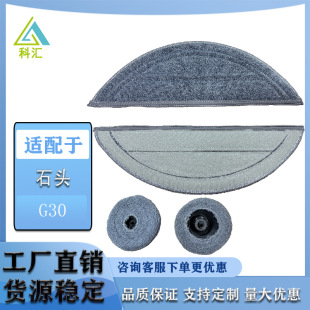 For Roborock stone sweeping robot Saros 10 accessories G30 size rag small turntable accessories