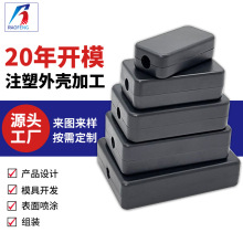 定制塑胶电源外壳ABS塑料控制器传感器监控防水盒接线盒U盘塑胶盒