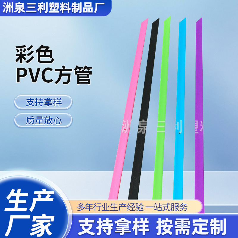 pvc线管20-100mm方管材彩色pvc方管彩色塑料挤出异型材保护管厂家