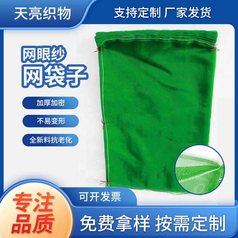 厂家现货蔬菜水果豆角纱网袋子核桃甘蓝蚂蚱加厚蔬菜包装袋编织袋