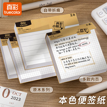 真彩便利贴学生用便签纸网格标签贴纸高颜值考研带横线备留言自粘