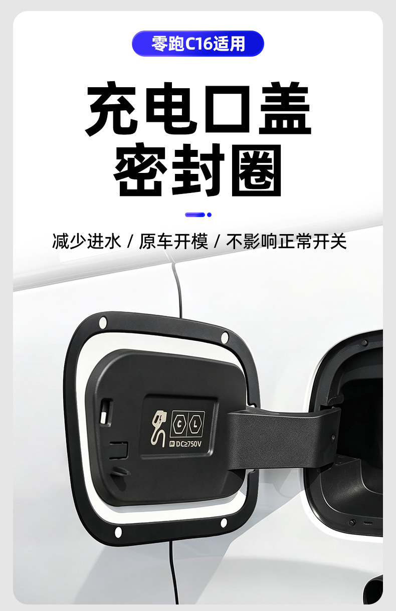 Suitable for 2027 model Leapmotor C16 charging port silicone sealing ring, waterproof and dustproof rubber strip, fuel tank cover protective pad