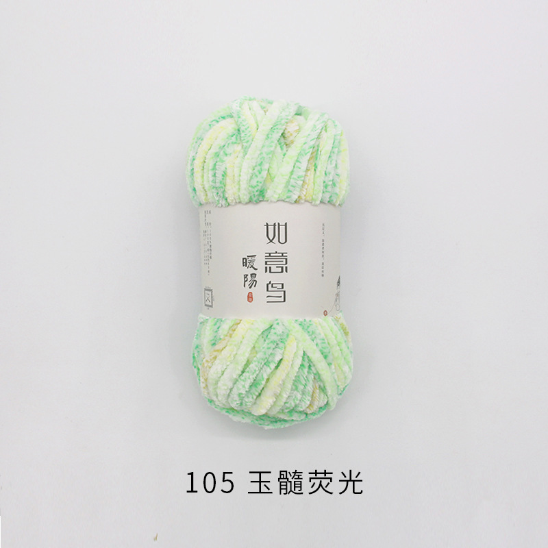 如意鸟暖阳雪尼尔绒线diy钩针钩织冰条线玩偶金丝绒毯子粗毛线团|undefined
