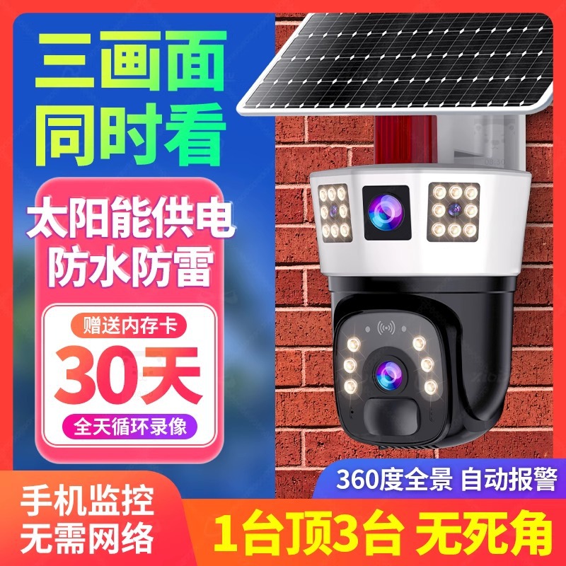 Outdoor Smart Surveillance Camera Outdoor Mobile Phone Remote 360-Degree Waterproof 4g Solar Monitor