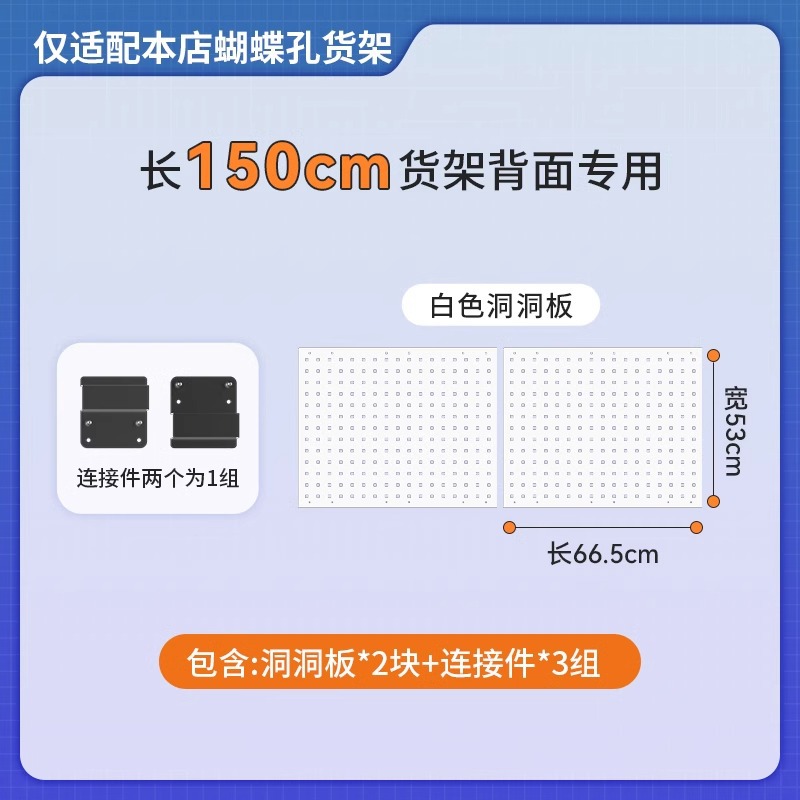 White back - length 66.5 width 53cm*2 pieces [suitable for 150cm long shelves]