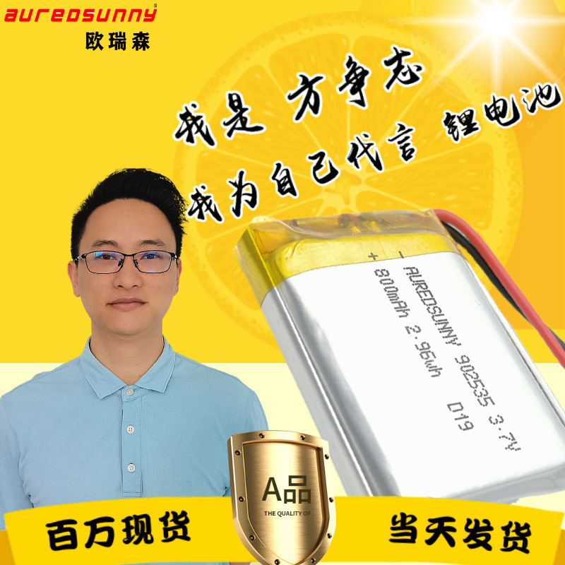 电池美容仪振动棒使用902535倍率5C放电耐温75度聚合物锂电池