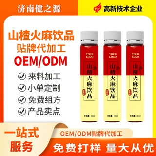 定制五指山楂火麻饮品药食同源功能饮品贴牌OEM
