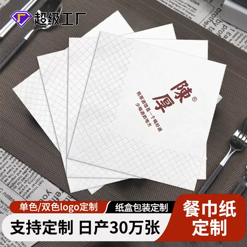 餐巾纸定制可印餐厅logo外卖商用酒店饭店正方形专用纸巾整箱定制