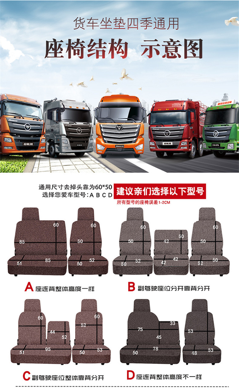 Truck Leather Seat Covers and Cushions Suitable for Light Trucks, Medium Trucks, and Heavy-Duty Trucks Like Faw Howo, Dongfeng, Jiangling, and Foton