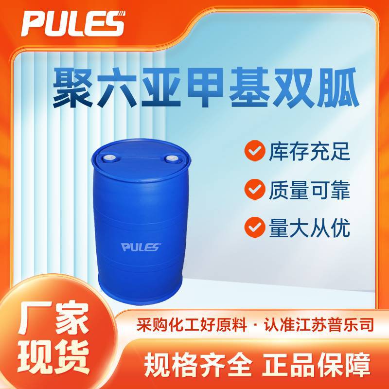 厂家供应 聚六亚甲基双胍 PHMG 有机化工原料 32289-58-0 量大优