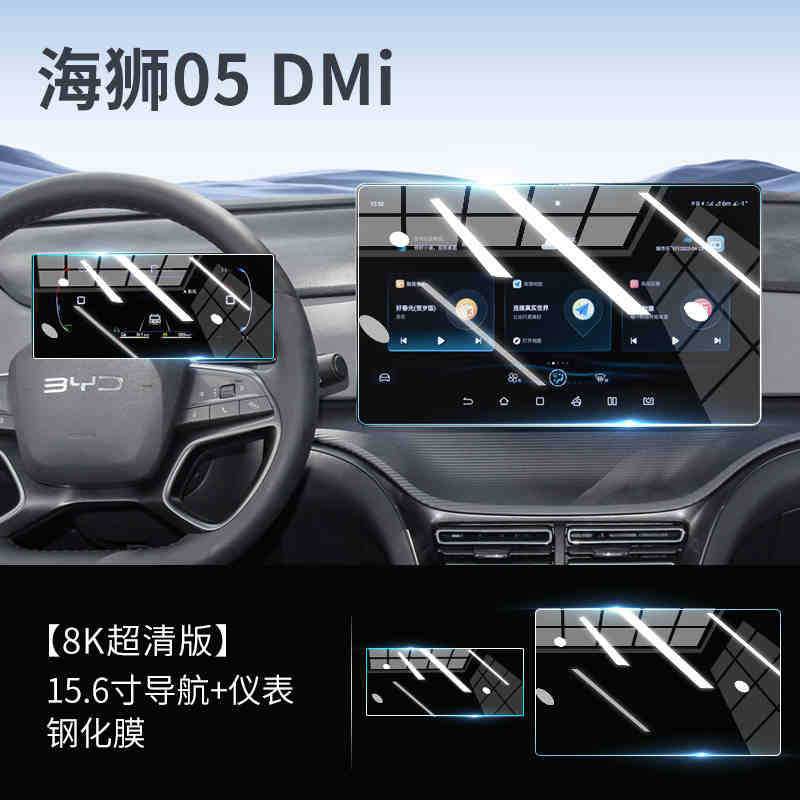 Byd Sea Lion 05Dmi/Ev Screen Tempered Film Central Control Navigation Instrument Display Protection Modification Accessories Supplies