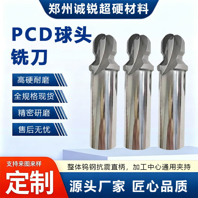 PCD加长球头铣刀金刚石焊接铣刀深型腔铝件新能源电池包加工刀具