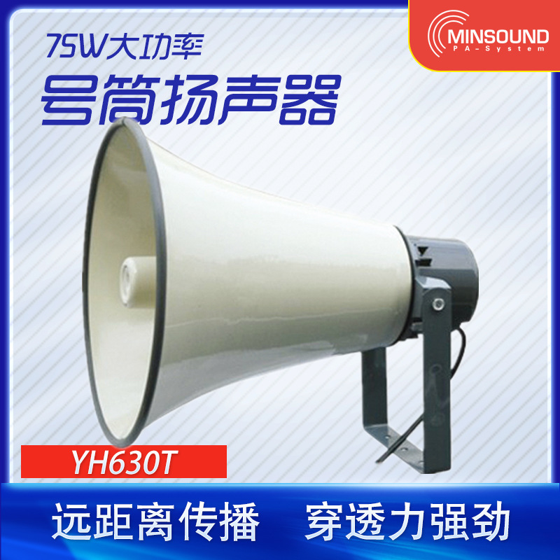 铝制定压号筒扬声器 户外防水高音喇叭 村村通大喇叭 预警广播