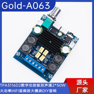 Gold-A063 TPA3116D2 digital power amplifier board dual channel 2*50W high power module DIY audio
