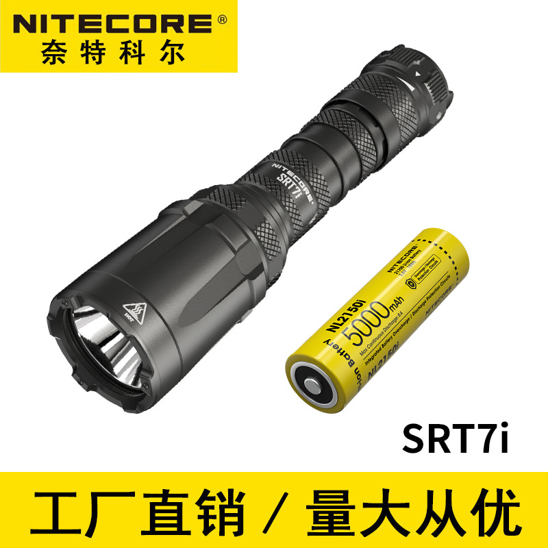 NITECORE奈特科尔SRT7i无极调光强光手电筒聚光远射战术勤务手电