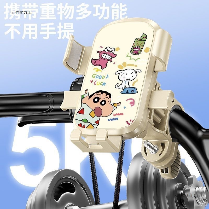電気自動車携帯電話ホルダークレヨンしんちゃんホルダーバッテリー車耐衝撃テイクアウト専用ナビゲーション自転車ライディングホルダー|undefined