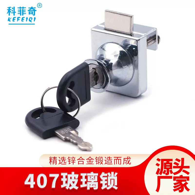 家具锁407玻璃柜门锁 双开玻璃锁酒柜锁办公桌橱柜锌合金抽屉锁