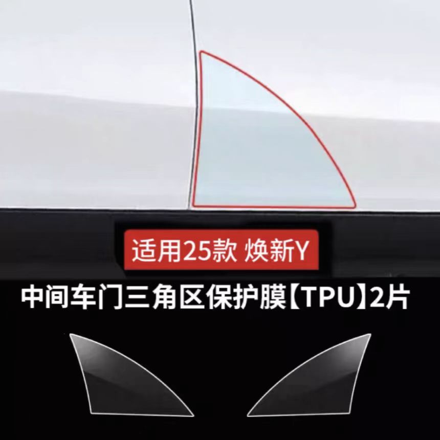 Tesla – Car paint protective film Door Anti-Splash Film Protective Film - refreshed-yold-y-door-corner-anti-scratch-film-transparent