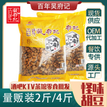 百年吴府记重庆怪味胡豆两斤四斤量贩装批发麻辣咸甜酥童年记忆