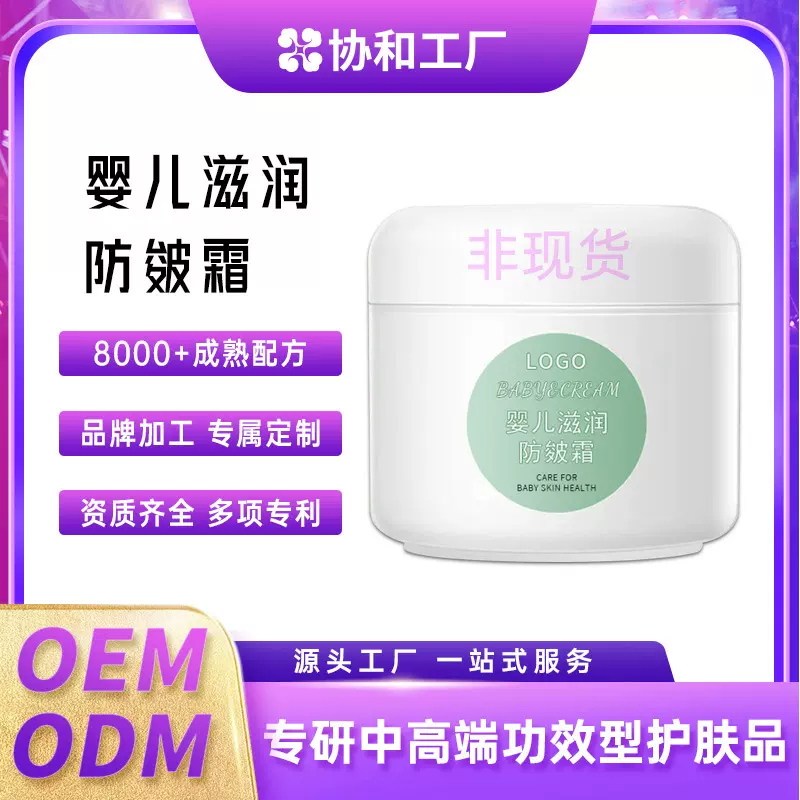 婴儿滋润防皴霜代加工化妆品oem深层滋润保湿贴牌定制儿童面霜
