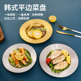 韩式不锈钢平边菜盘 拉丝工艺加厚抗摔 餐厅烤肉店多用西餐盘