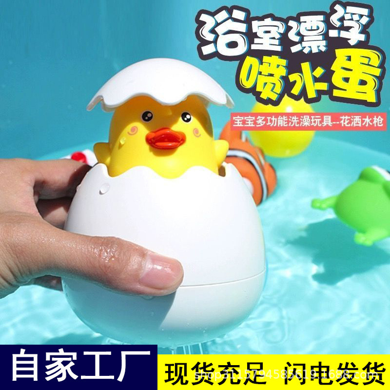 Tiktok Influencer Picks: Baby Water Toys, Bathroom Water-Spraying Dinosaur Egg Water Gun, Bath Showerhead Children's Toy