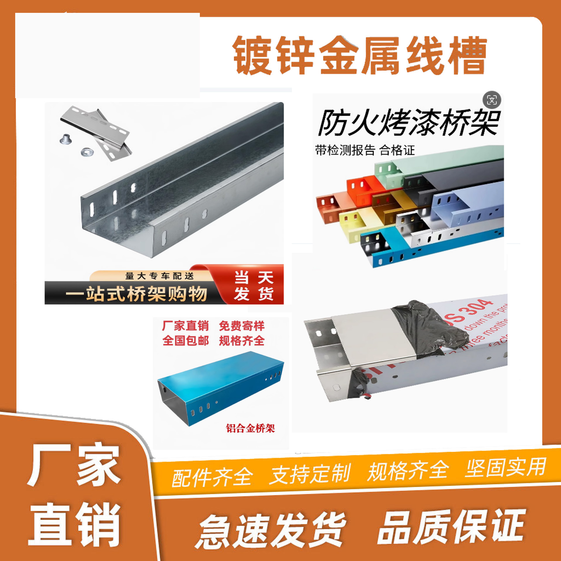 厂家直销 镀锌桥架200*100规格 镀锌槽式电缆桥架 钢塑管镀锌线管