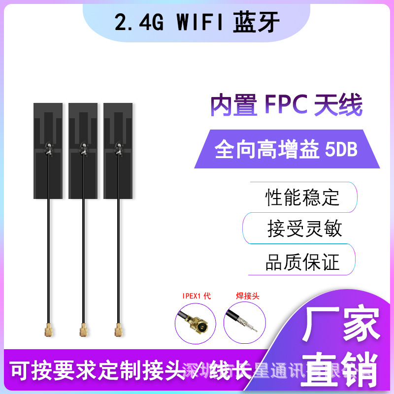 2.4G内置软板FPC天线ZigBee蓝牙模块WIFI贴片天线IPEX天线