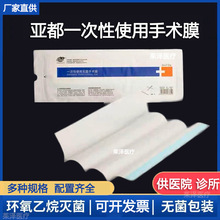 亚都运达一次性使用无菌手术膜术后切开保护薄膜透明防水敷料贴