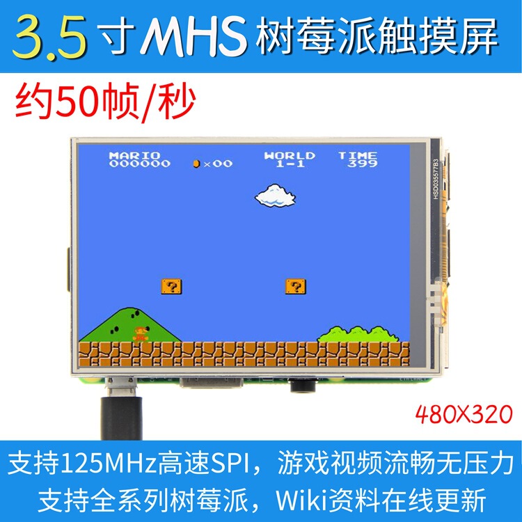 [MHS] Raspberry Pi 3.5-inch 3B +/4B touch color screen display supports retropie high-speed SPI