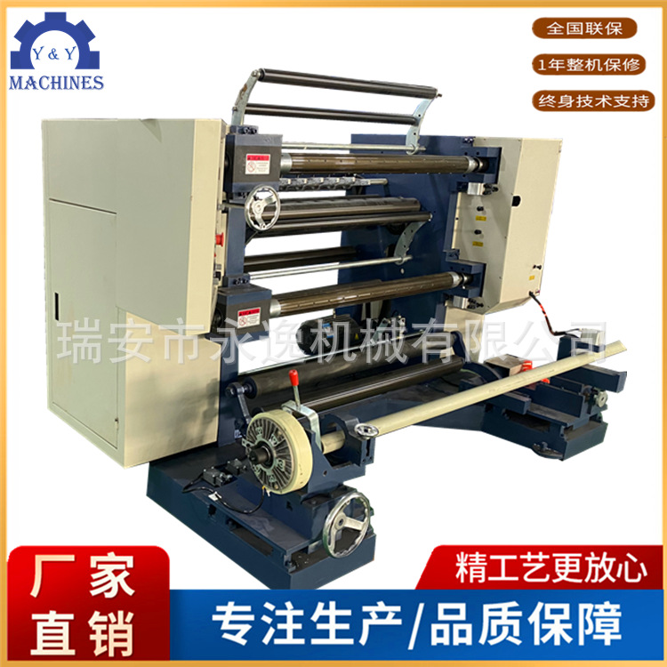 经济型卷筒薄膜分切机、小卷径无纺布分条机、纸张分条机